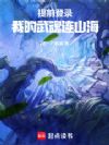 提前登录:我有一本山海经