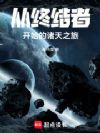从终结者开始的诸天之旅